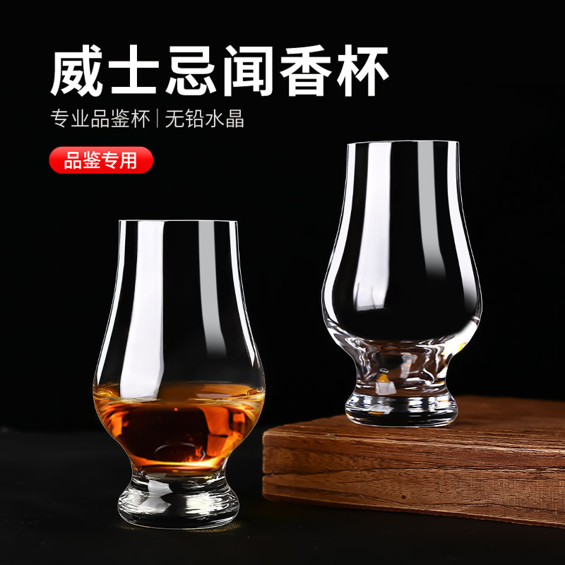 水晶杯闻香杯威士忌酒杯品鉴杯