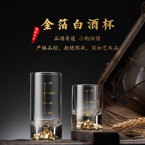 金山二两酒杯套装家用创意