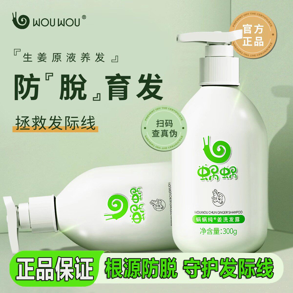 蜗蜗纯生姜洗发水去屑止痒控油蓬洗发水