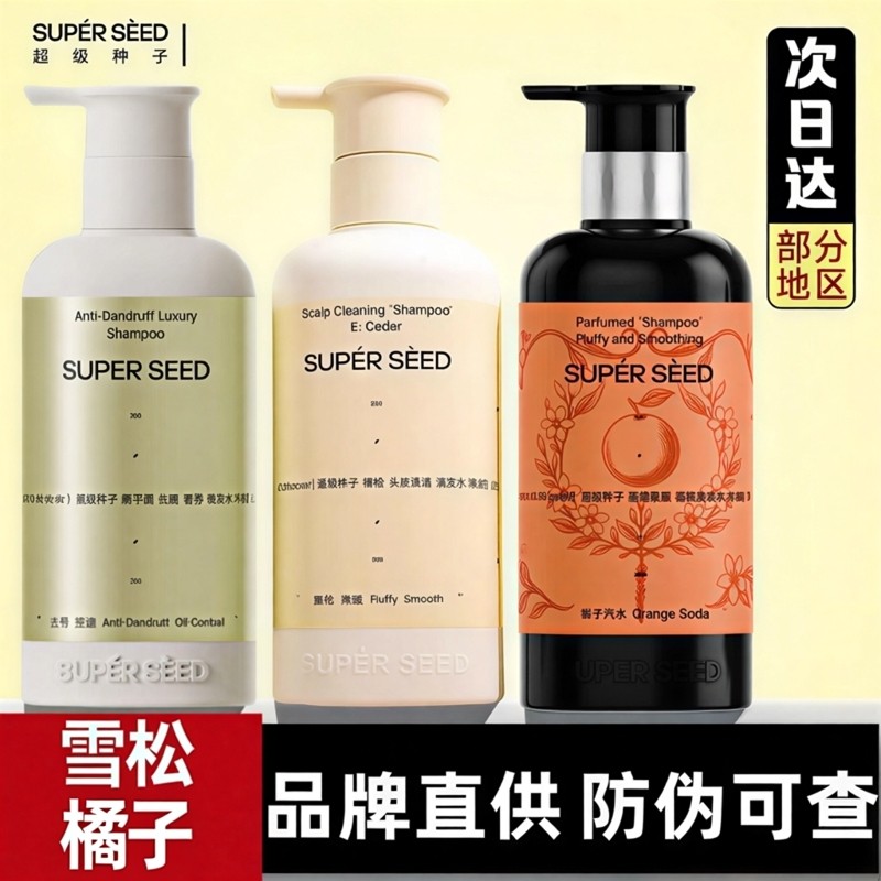 超级种子橘子汽水香氛洗发水头皮洗发水