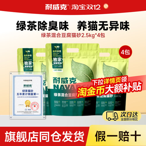 【新升级】耐威克猫砂绿茶豆腐木薯混合砂除臭无尘膨润土沙20公斤