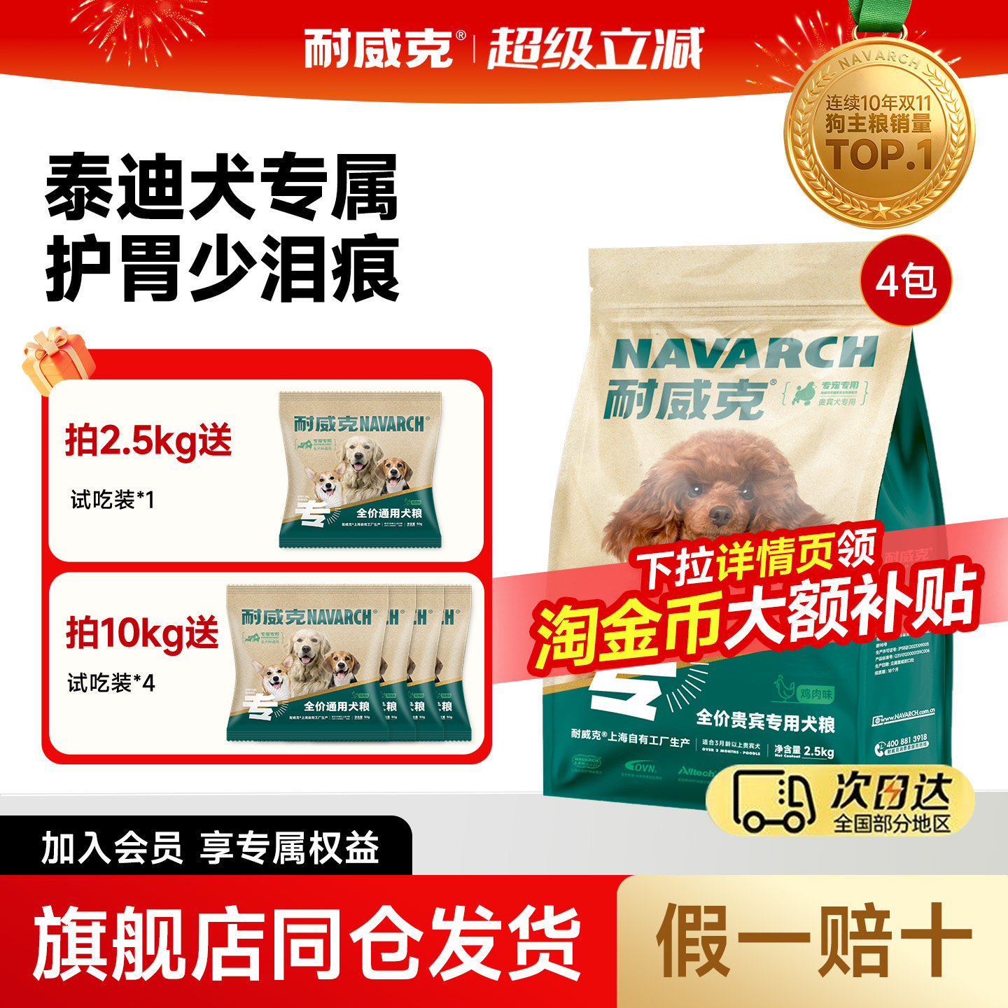 耐威克狗粮泰迪专用小型犬成幼犬狗全价膨化粮