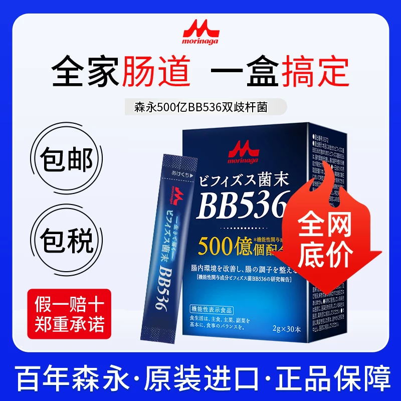 森永15000亿BB536益生菌大人调理肠胃肠道双歧杆菌养胃粉保健品