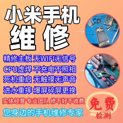 小米红米手机进水主板不开机维修