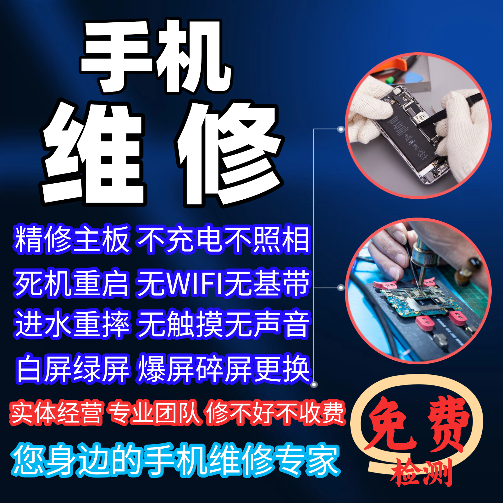 苹果安卓手机维修重摔进水不开机