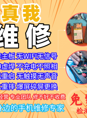 Realme真我手机维修服务进水主板不开机更换外屏电池CPU故障修理