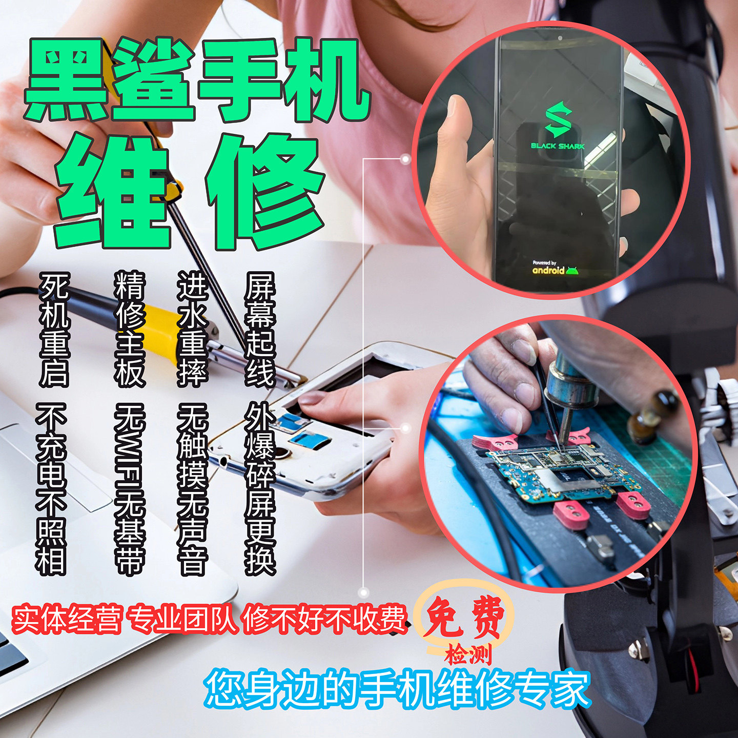 黑鲨 4/5/5Pro/4S/3屏幕更换漏液碎屏修复换电池主板不开机维修