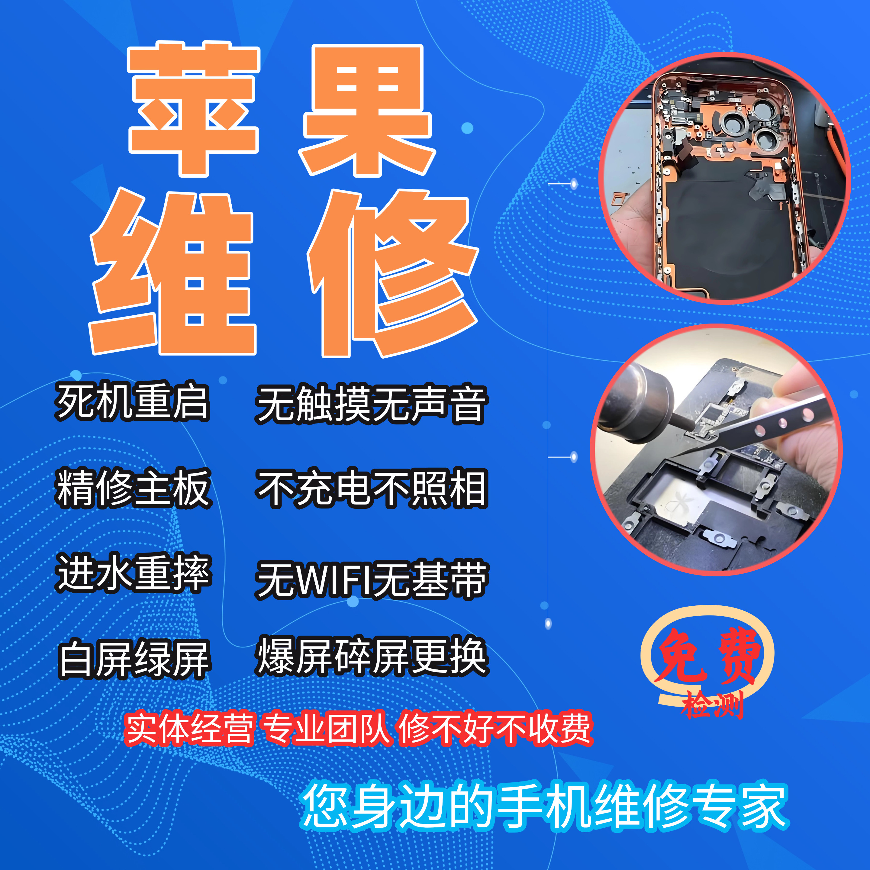 苹果维修服务死机重启无触摸无声音精修主板爆屏碎屏更换17promax