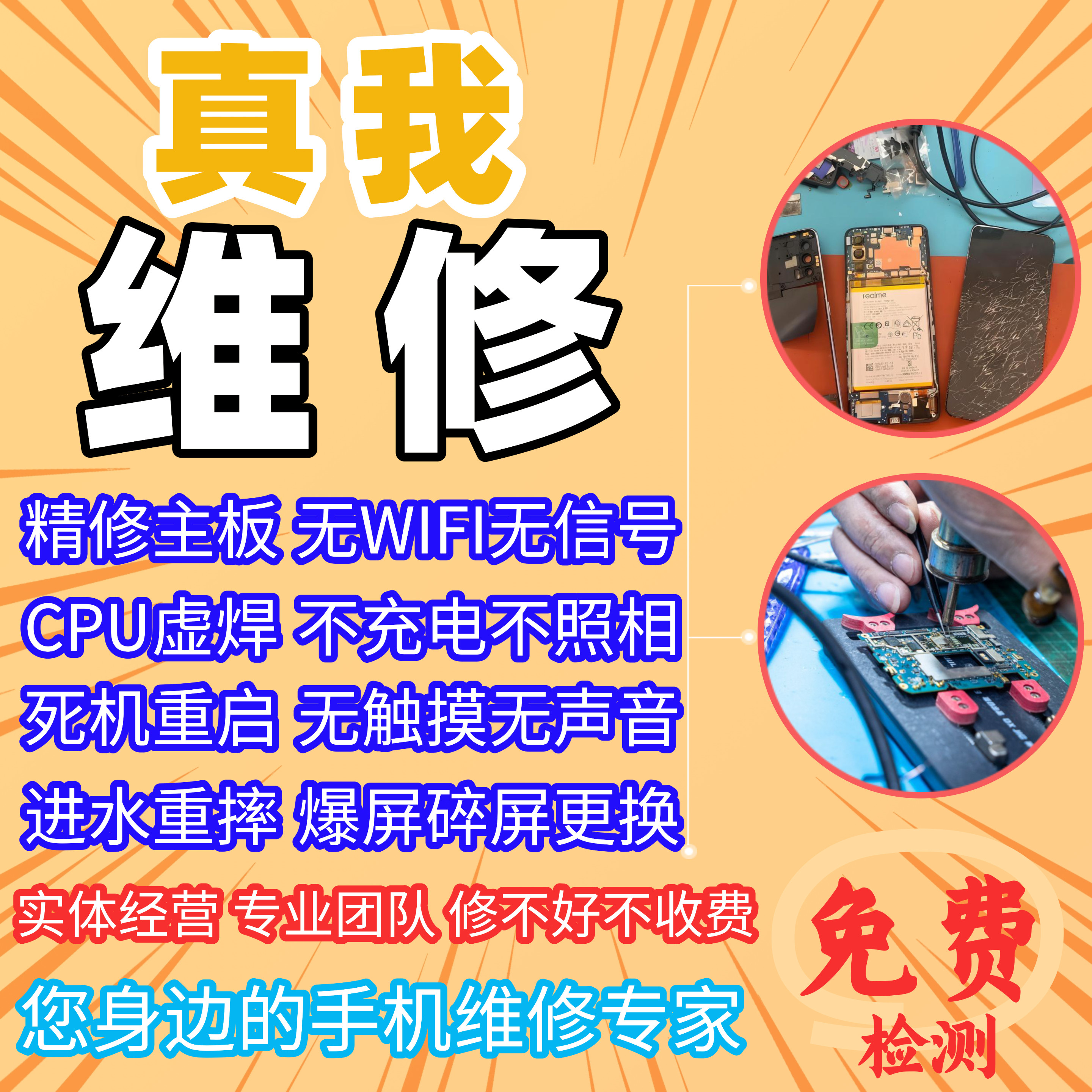 Realme真我手机维修服务进水主板不开机更换外屏电池CPU故障修理