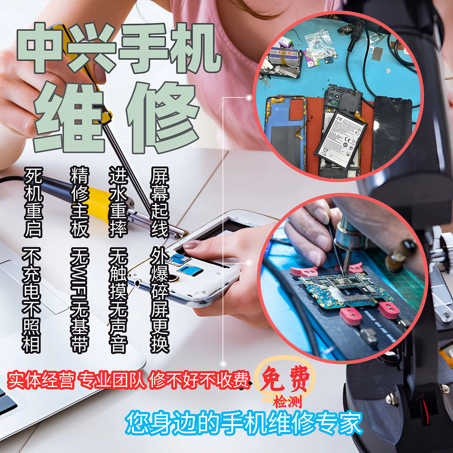 中兴手机主板维修换屏幕进水重启