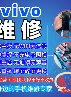 vivo手机维修主板进水不开机CPU虚焊数据恢复iQOO更换外屏X70Pro