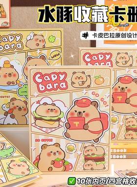 卡皮巴拉四宫格活页卡册小红书高颜值ins硬壳女明星小卡学生礼品