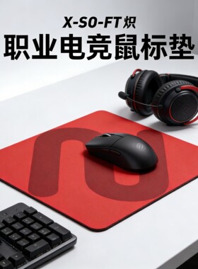 炽全新升级中性均衡鼠标垫电竞FPS游戏电竞鼠标垫CS2瓦罗兰特垫子