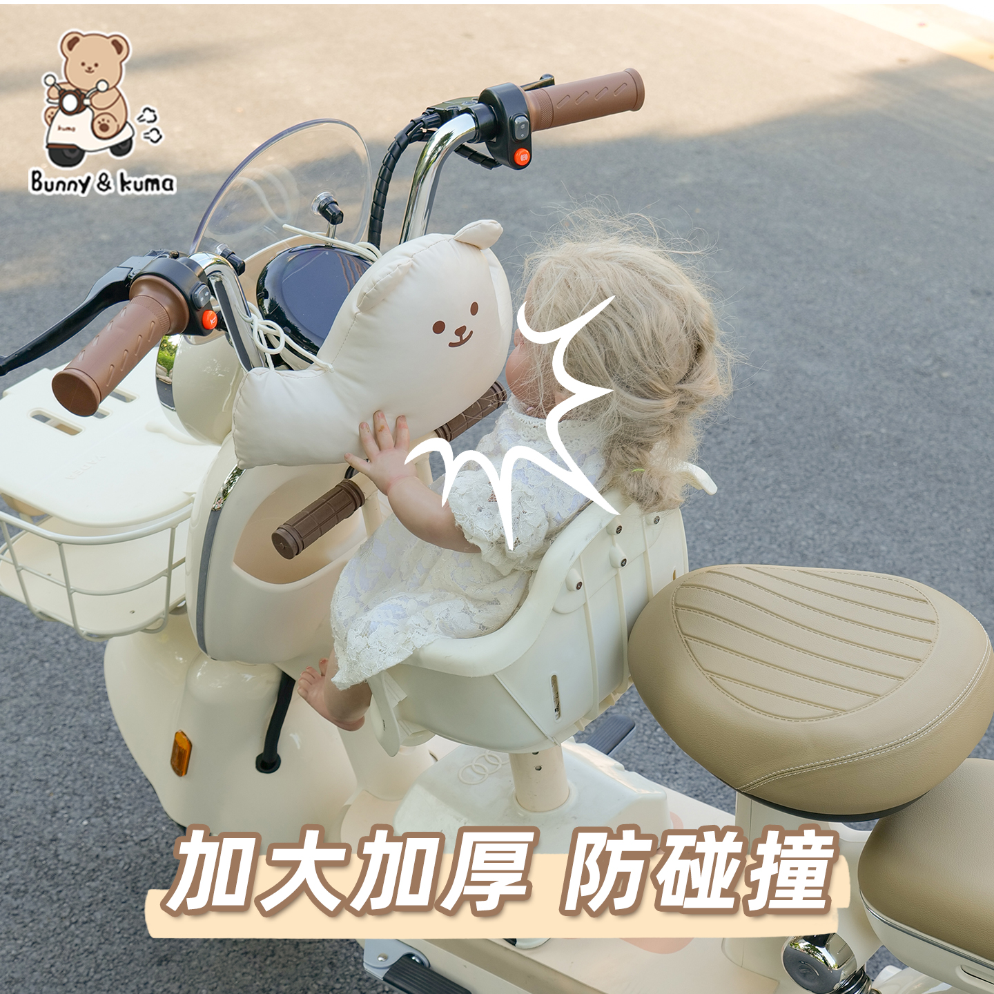 电动车儿童防撞垫加大加厚防水