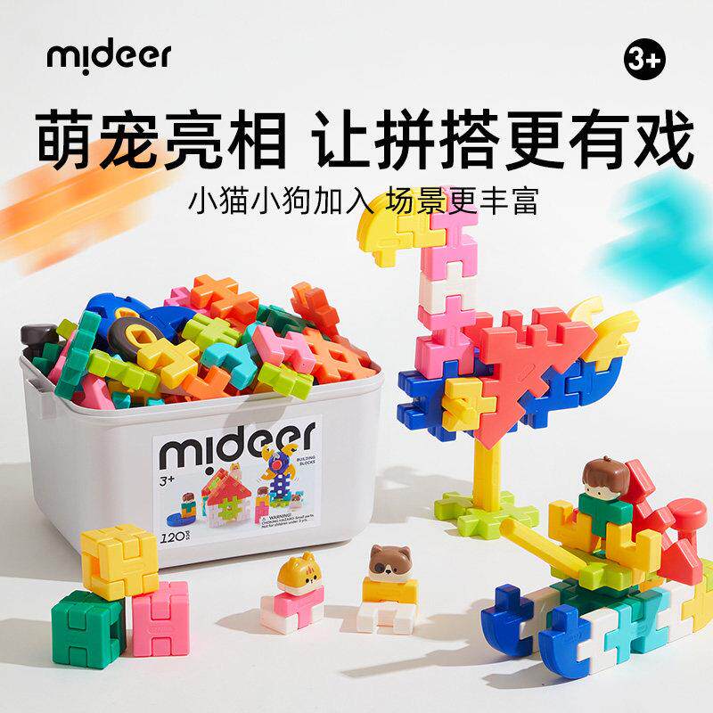 mideer弥鹿大颗粒软积木拼插装搭房子儿童0到3岁玩具益智生日礼物