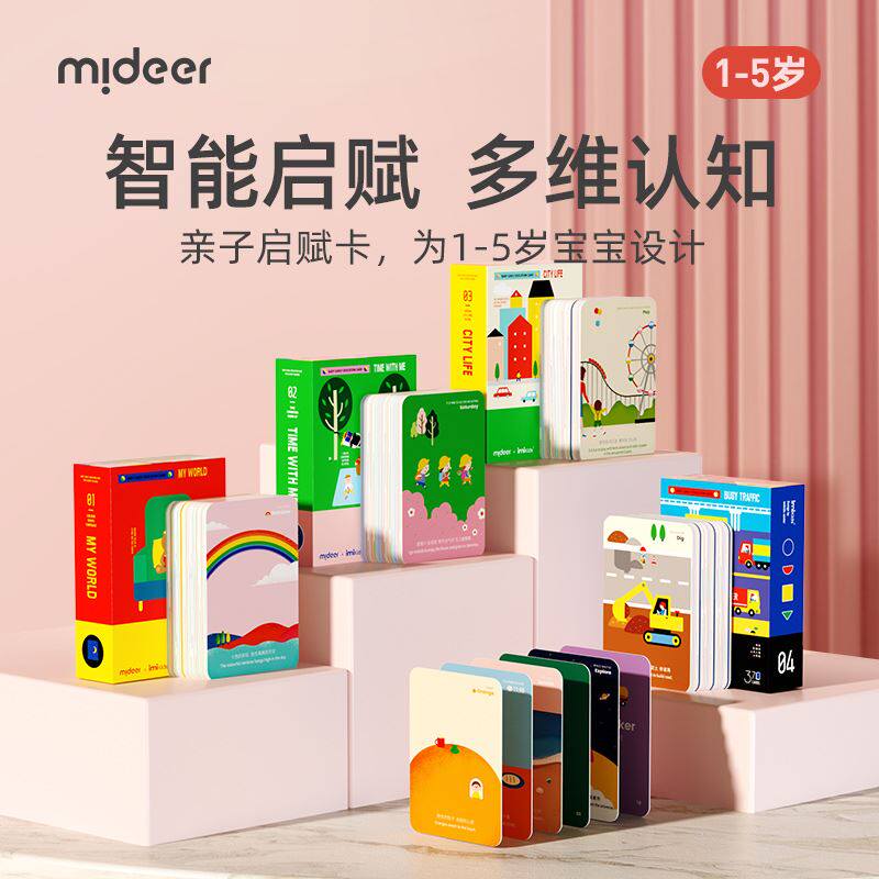 midee弥鹿r早教闪卡认知卡片宝宝启蒙儿童益智玩具婴幼儿识图学习属于什么档次？