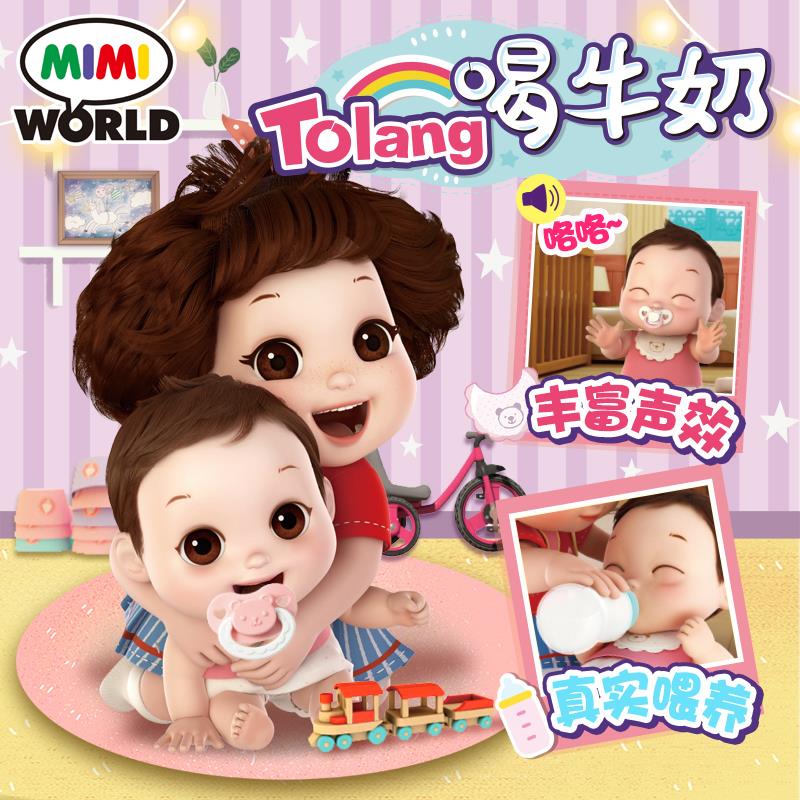 mimiworld仿真婴儿喂奶洋娃娃玩具女孩过儿家家童礼物吃饭洗澡厨