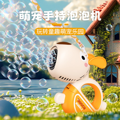【买一送一】泡啵纷全自动汪汪吹泡泡机儿童手持电动内置2025玩具