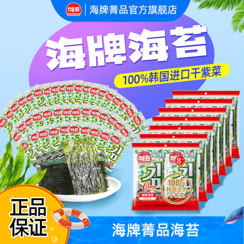 海牌菁品海苔多口味2g*6袋/包