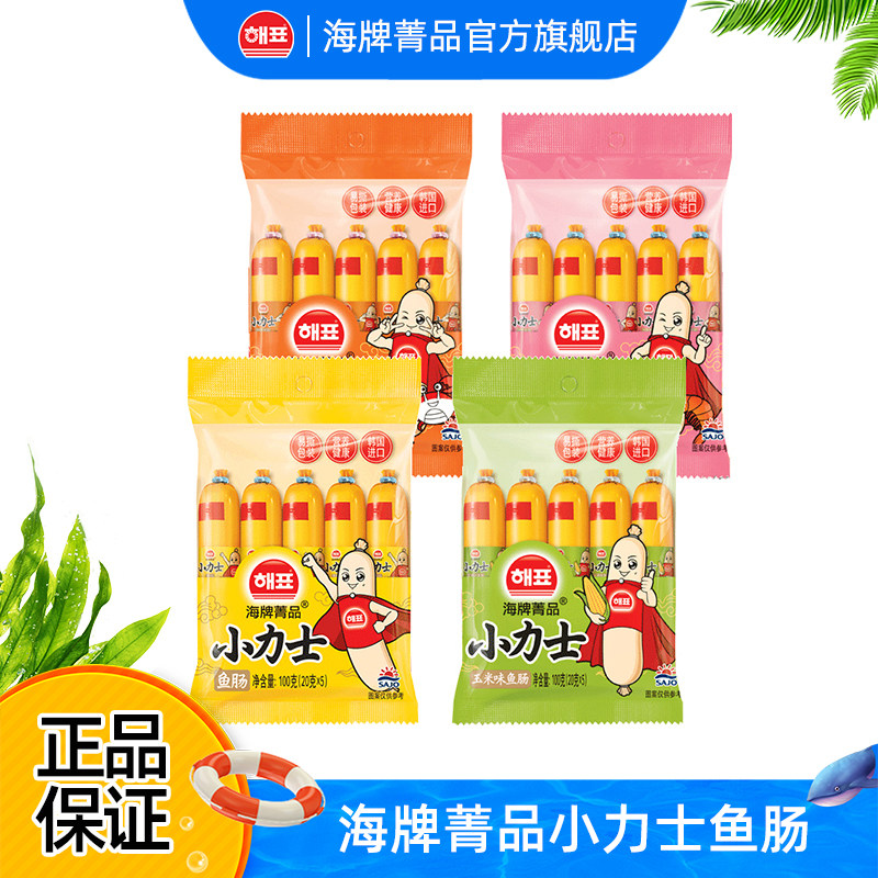 原装进口海牌菁品小力士鱼肠多口味儿童解馋零食鱼肉肠100g*3袋装