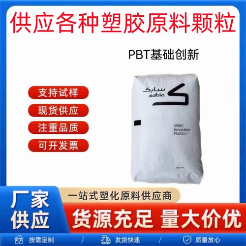 PBT420SEO-1001阻燃增强颗粒颗粒