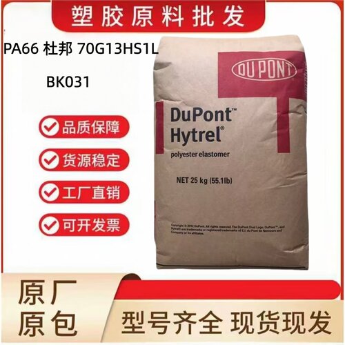 PA66杜邦70G13HS1LBK031电子电气