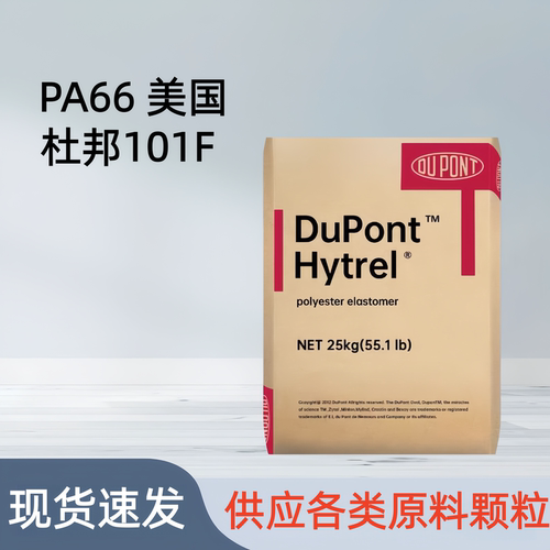 PA66美国杜邦101F101L树脂原料