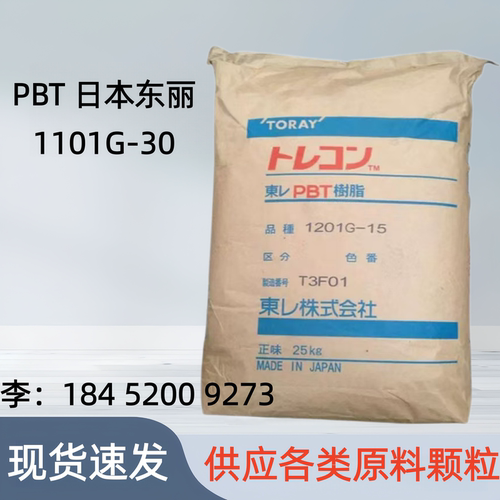 日本东丽PBT1101G-30耐热阻燃