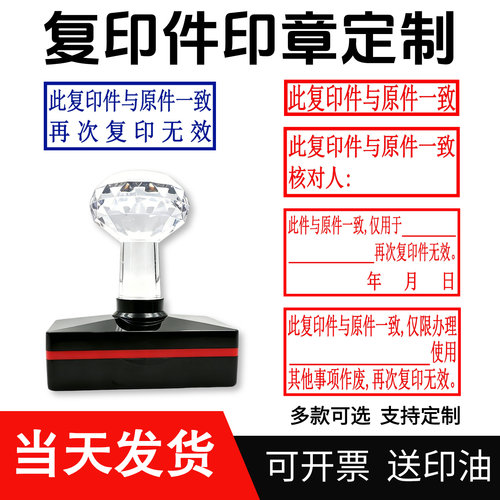 此复印件再次复印无效印章定制