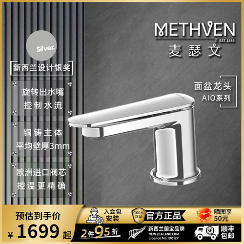 麦瑟文aio洗手盆龙头起泡器