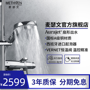 麦瑟文凯利淋浴花洒套装恒温龙头AIO手持喷头进口阀芯儿童家用