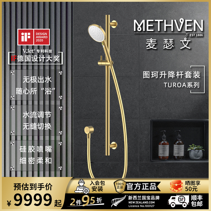升降杆图珂套装麦瑟文金色