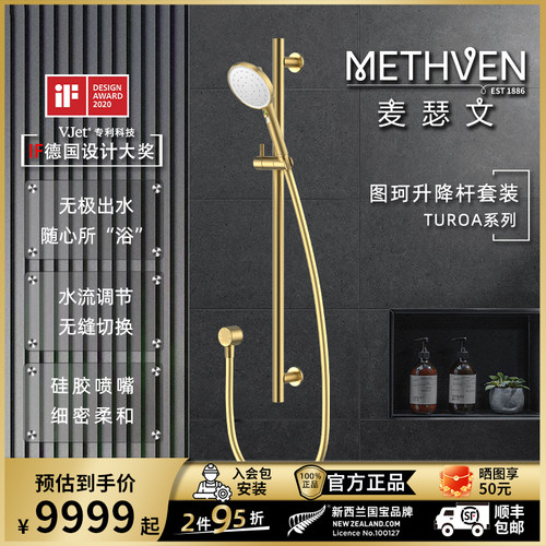 升降杆图珂套装麦瑟文金色