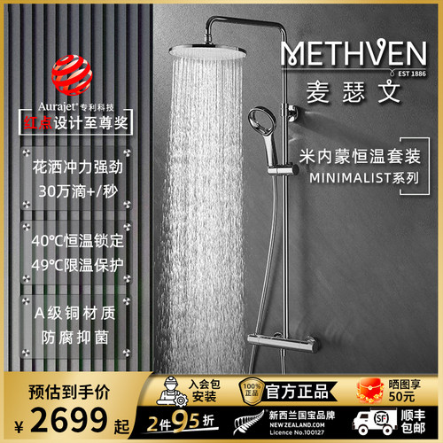 麦瑟文内蒙淋浴花洒套装恒温龙头