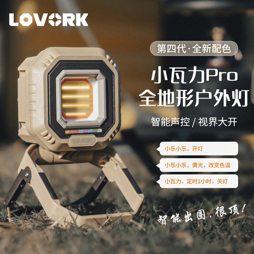 LOVORK户外露营灯超长续航帐篷灯