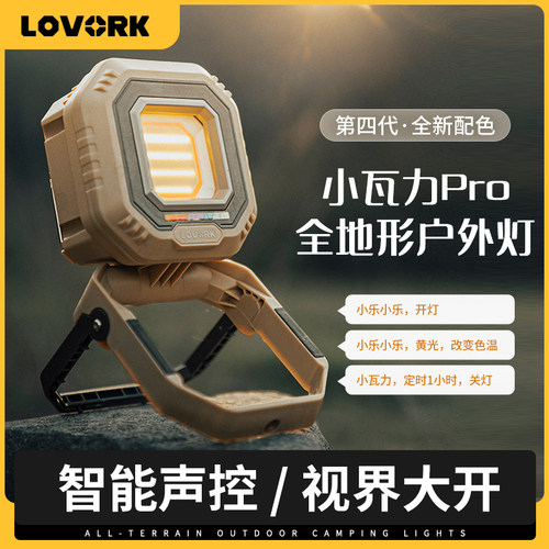 LOVORK露营灯超长续航智能帐篷灯