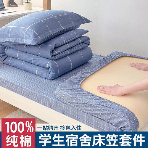 爆款热卖床笠款学生三件套