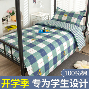 纯棉学生宿舍三件套床上用品寝室100%全棉单人床单被套被褥套装 六