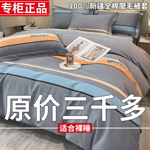 加厚全棉被套单件150x200x230cm纯棉磨毛单被罩100棉学生宿舍秋冬