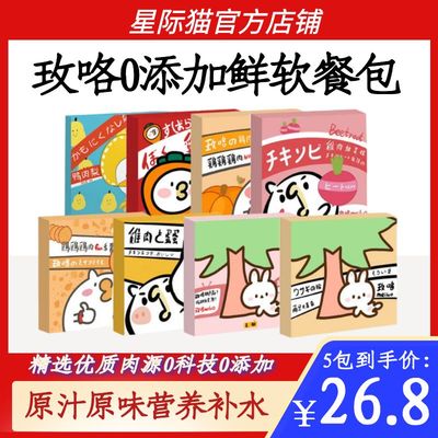 玫咯鲜软罐犬猫通用营养补水去火