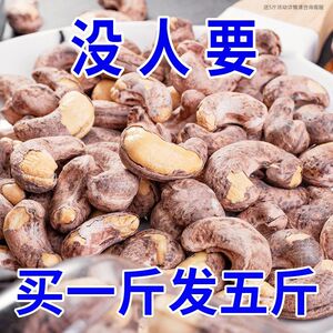 带皮腰果连罐500g炭烧腰果盐焗紫衣腰果越南特产零食坚果50g