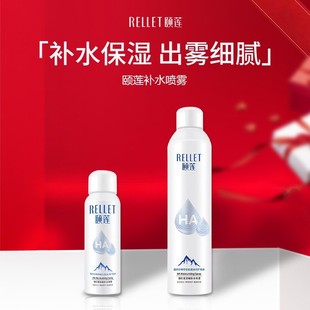 颐莲补水喷雾大瓶小瓶1.0版2.0版补水改善粗糙细密妆前保湿RELLET