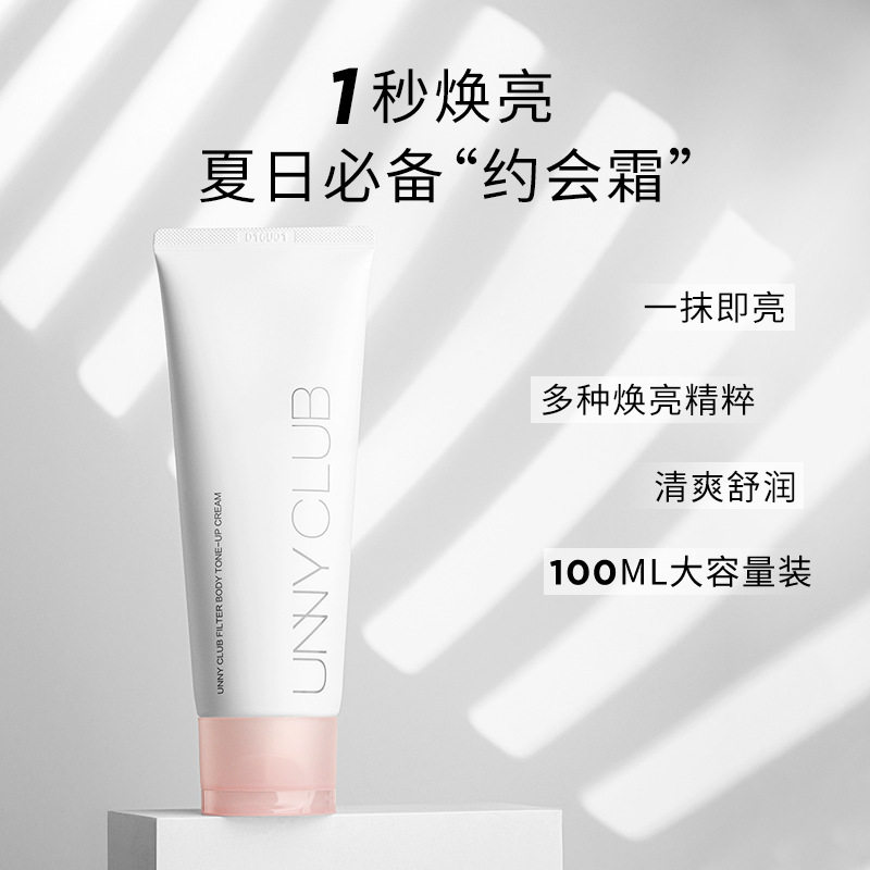 正品悠宜unny身体素颜霜自然多效合一润肤清透修护持久身体乳滋润,美容护肤/美体/精油,身体乳/霜,淘宝优惠券,粉丝福利购,淘宝优惠卷