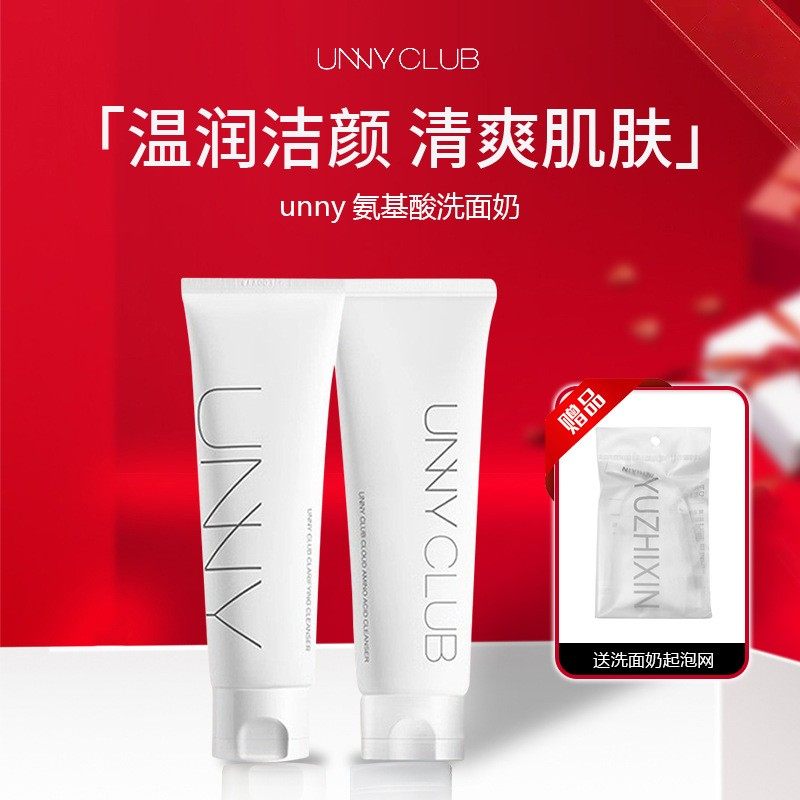 unny悠宜氨基酸洗面奶青少年学生水杨酸洁面乳清洁脸部洗面奶男士,美容护肤/美体/精油,洁面,淘宝优惠券,粉丝福利购,淘宝优惠卷