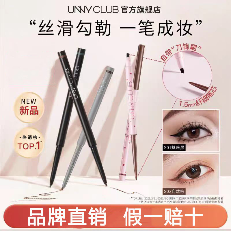 UNNY悠宜眼线胶笔顺滑易上色自然易控女内眼线笔精细扁头新手,彩妆/香水/美妆工具,眼线,淘宝优惠券,粉丝福利购,淘宝优惠卷