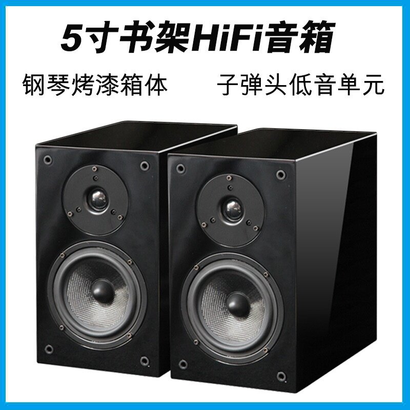 出口发烧书架音箱5寸无源hifi音响专业监听胆机发烧家用烤漆