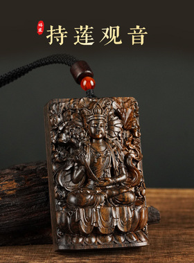 工厂直营沉贵宝持莲观音木制挂牌浮雕工艺男女同款礼物项链车挂