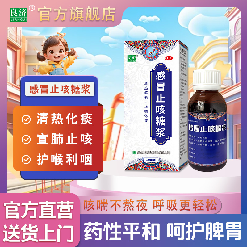 止咳化痰 疏风散热 利咽消肿