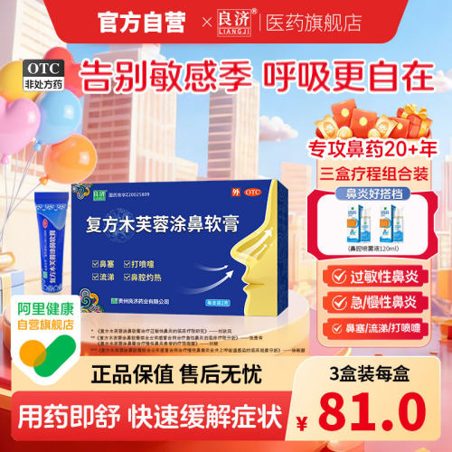 【良济】复方木芙蓉涂鼻软膏2g*1支/盒