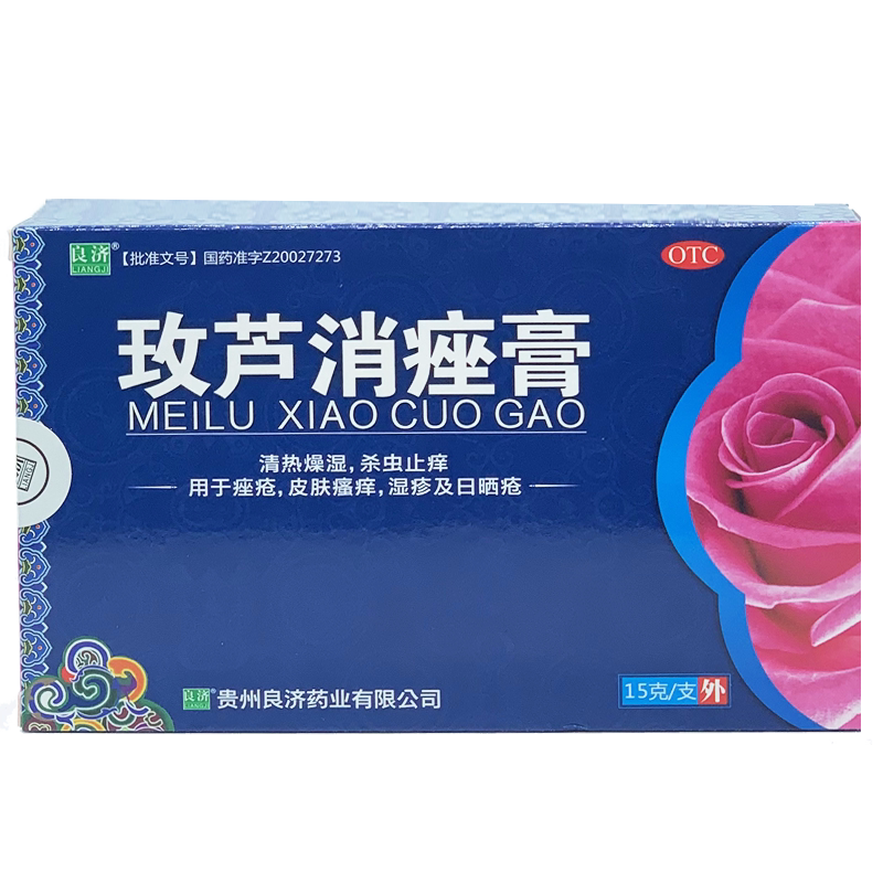 良济玫芦消痤膏15g痤疮皮肤瘙痒湿疹止痒保湿敏感祛痘药膏中药